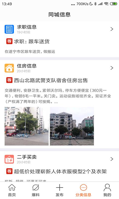 遂宁之窗app 截图1