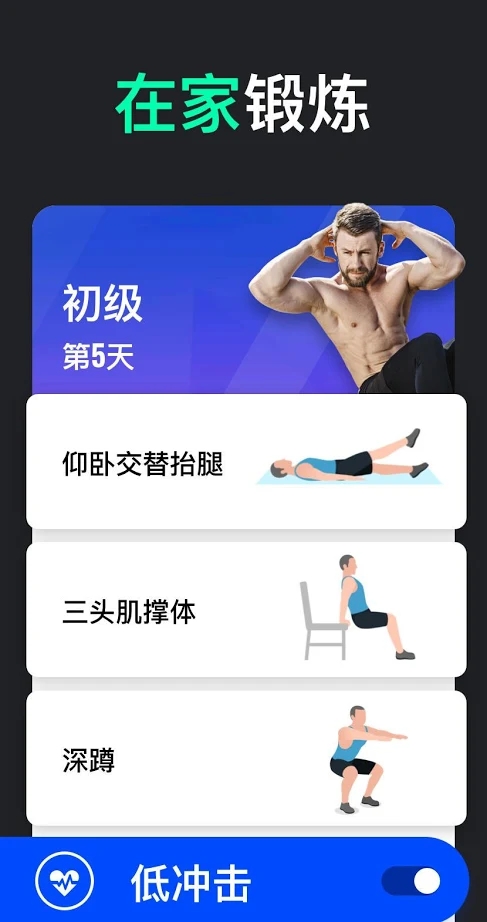 男性减肥健身 截图3