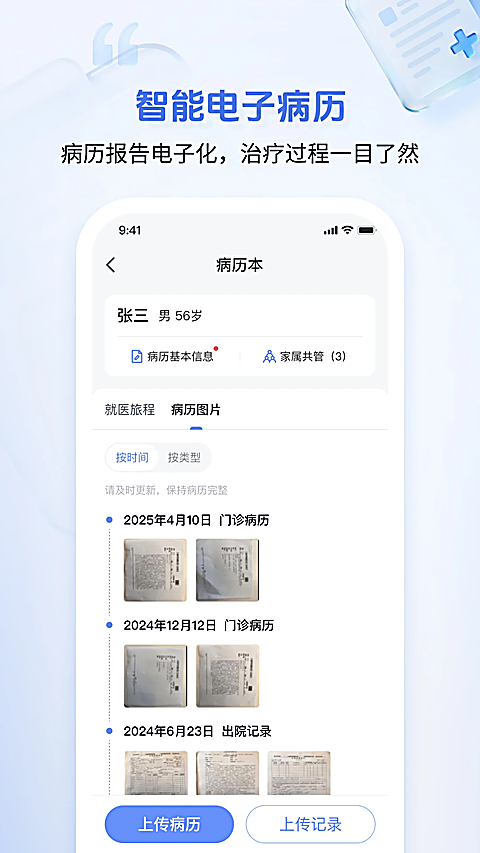 海心健康官方版 截图1