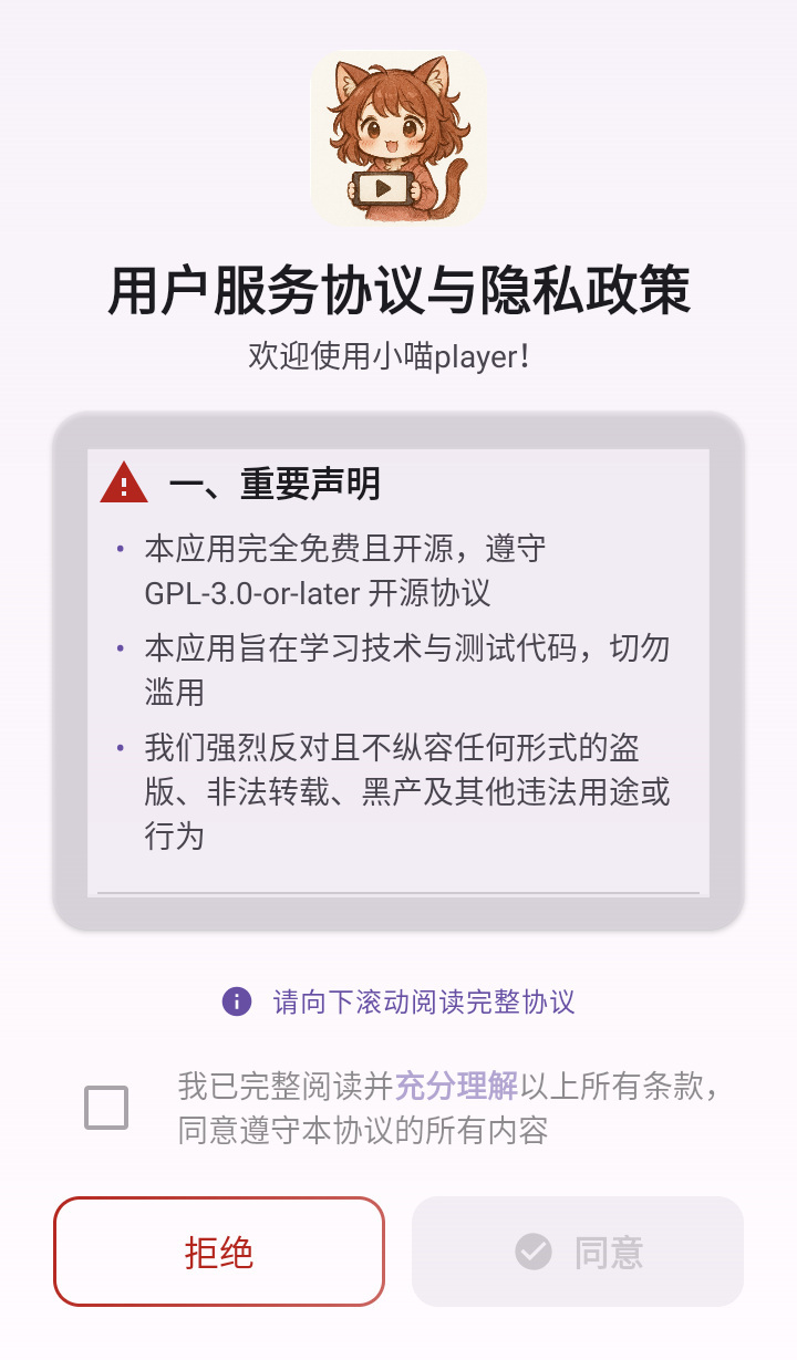小喵Player免费版本 截图4