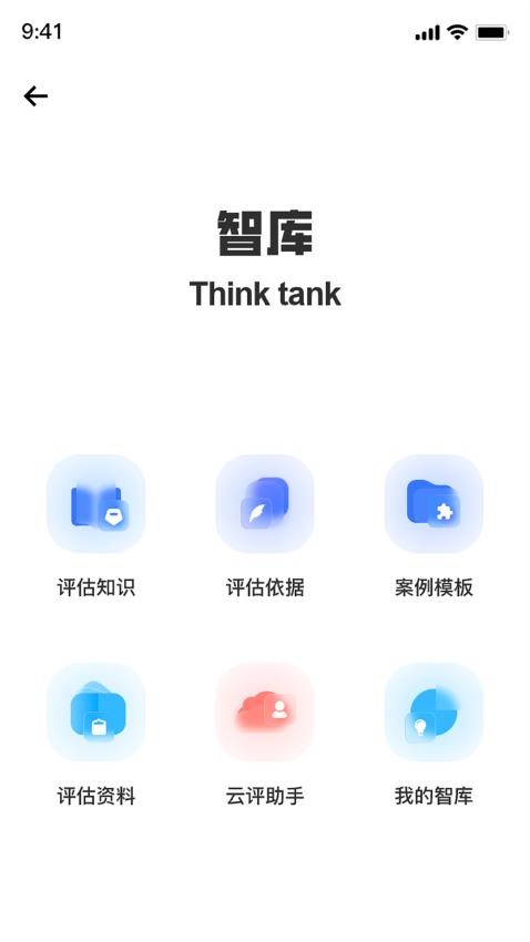 云评众联app 截图5