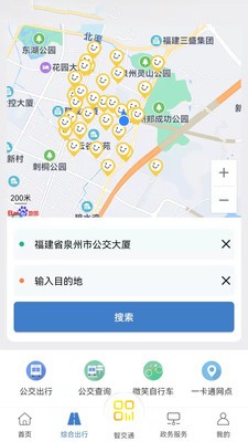 泉城通 截图2