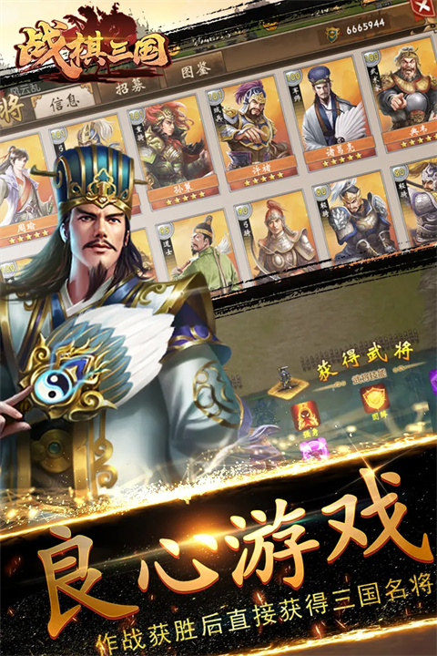 战棋三国vivo版 截图4