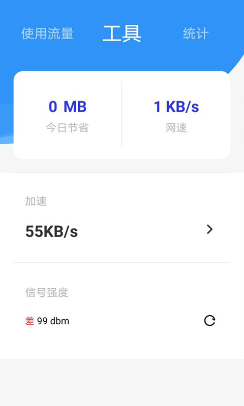 海豚流量管家APP 截图1