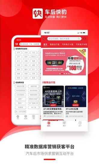 车后快豹app 截图1