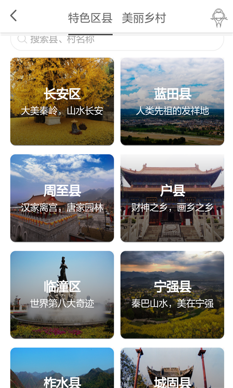 村游网乡村旅游 截图5