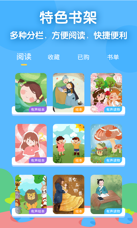 萝卜爱读 截图3