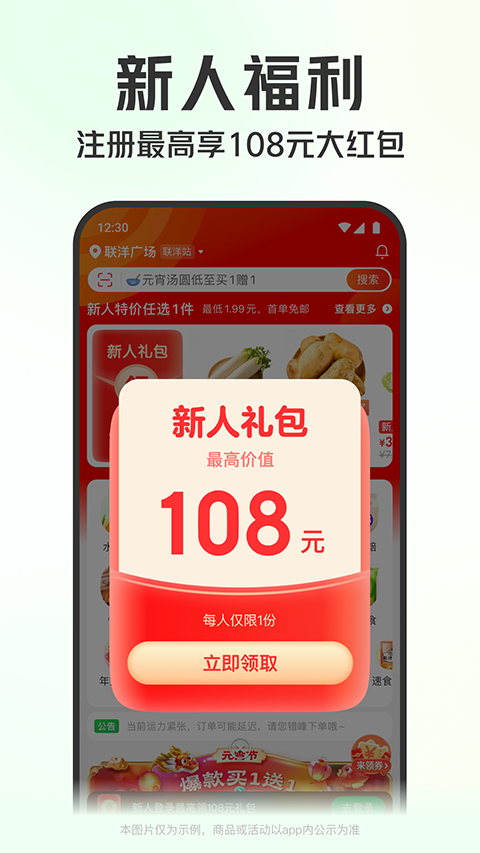 叮咚买菜app苹果版 截图3