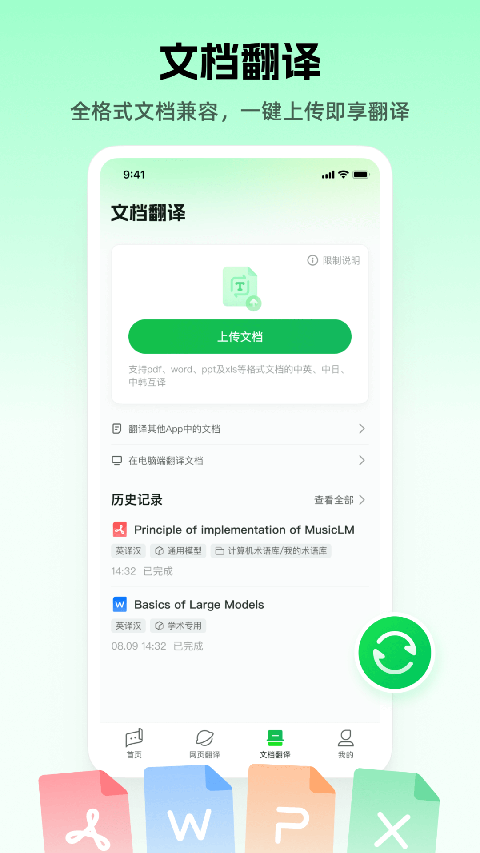 彩云小译app 截图3