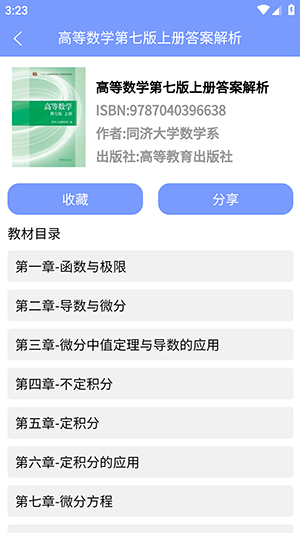 答案怪app 截图3