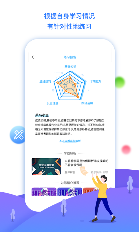 学魁榜教育app 截图1