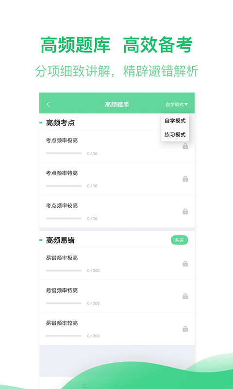 健康管理师题库 截图2