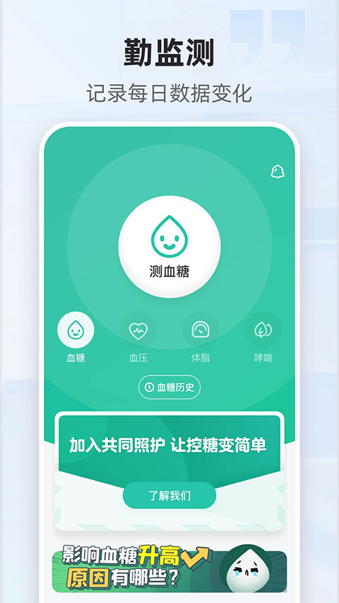 共同照护app 截图1