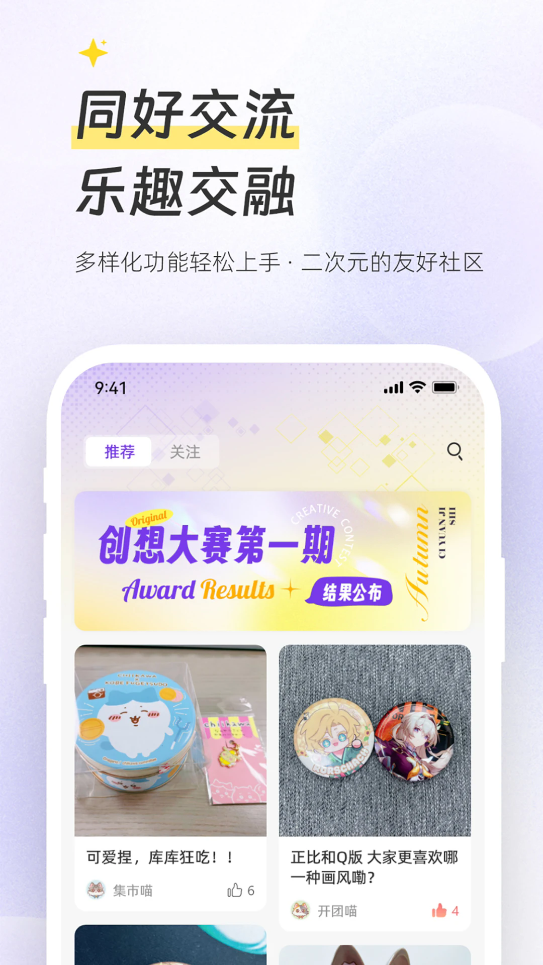 次元集市官方版 截图2
