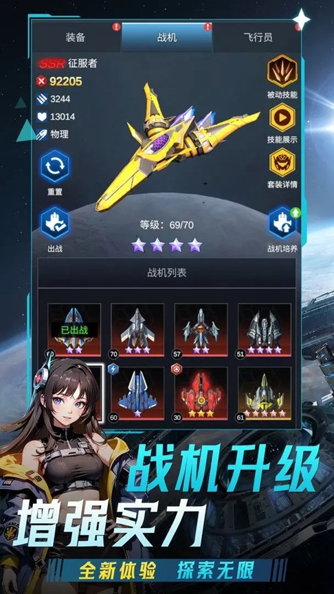 擎天战机无广告版 截图3