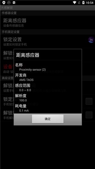 光感解锁中文版 截图3