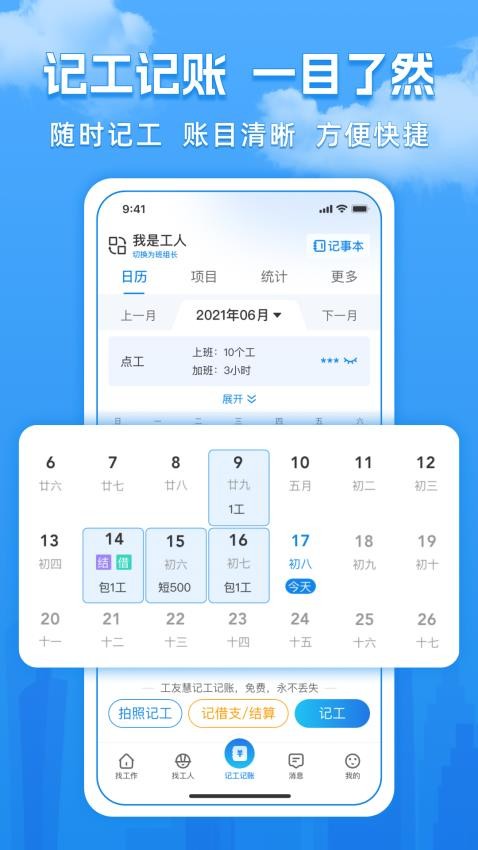 工友慧app 截图3