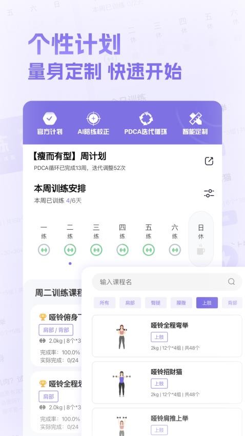 肌肉计划app 截图4