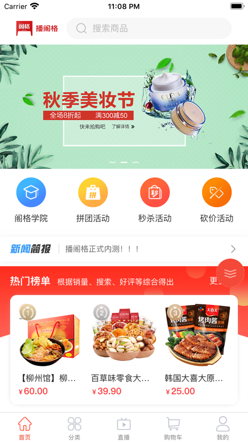 播阁格app 截图2