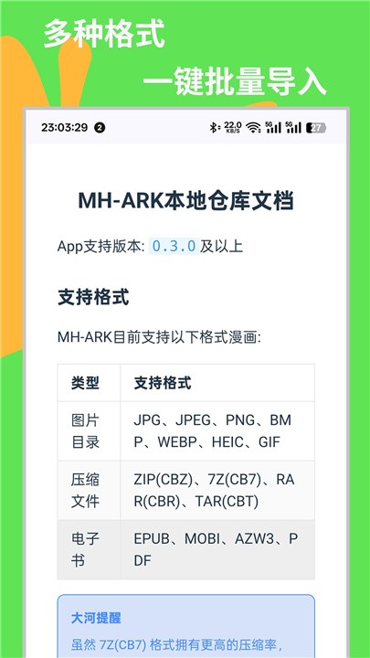 MHARK阅读器免费版 截图1