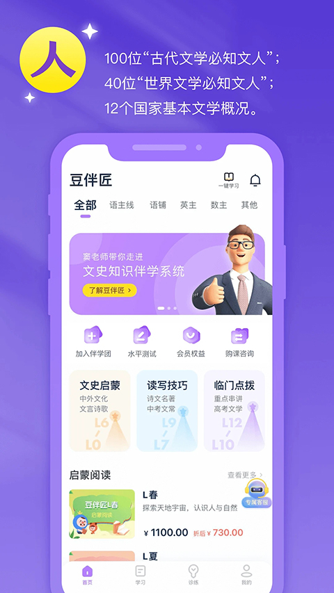 豆伴匠app 截图2