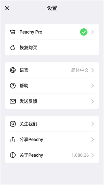 Peachy 截图5