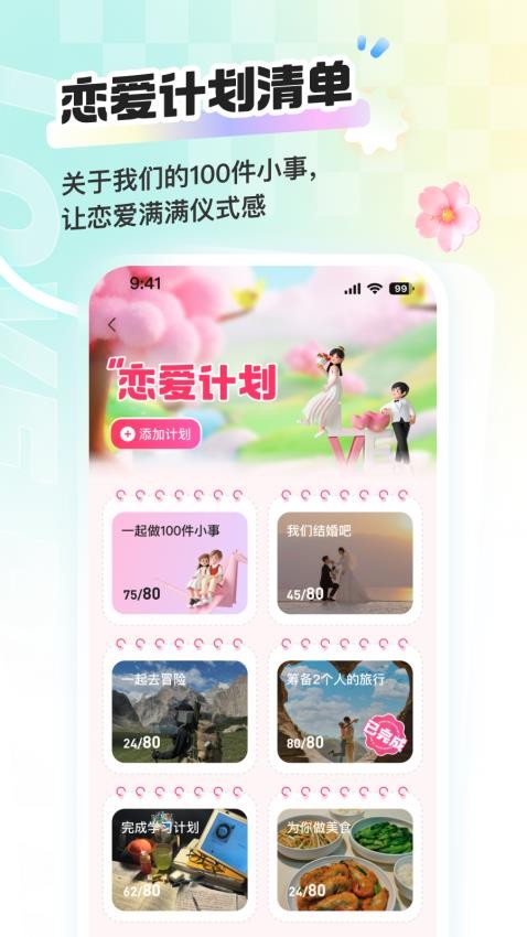 恋爱星球app 截图3