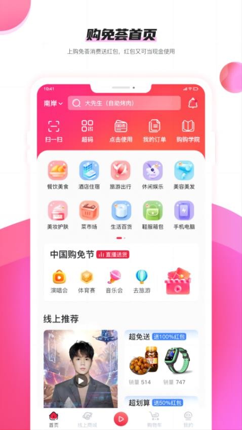 购免荟APP 截图3