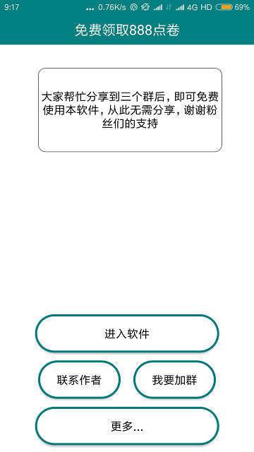 轩云王者荣耀工具 截图3