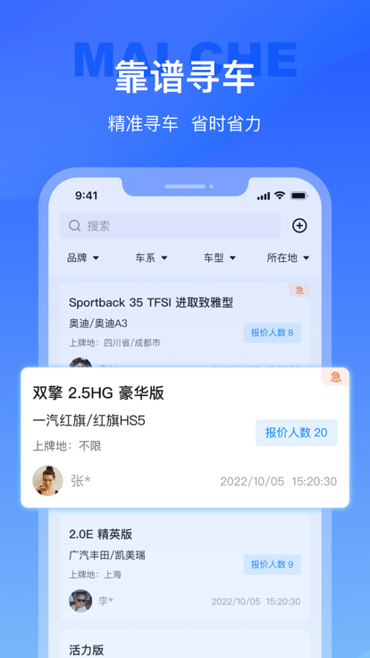 麦车管家 截图2