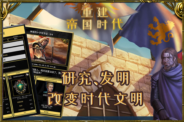 重建帝国时代手游中文版 截图2