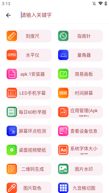 小全工具箱 1