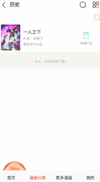 desire漫画手机版 截图2