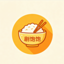 剧饱饱
