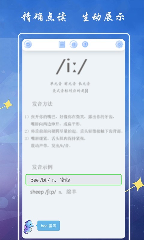 海马点读 截图3