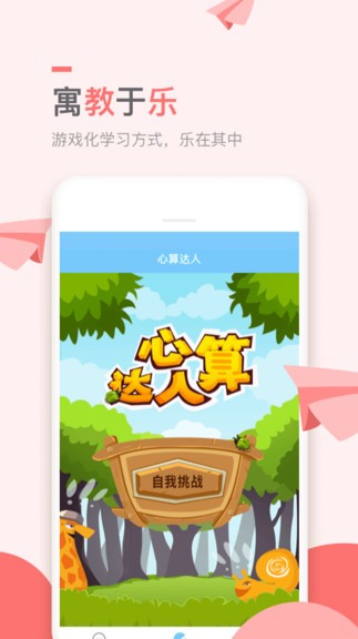 万门小学课 截图2