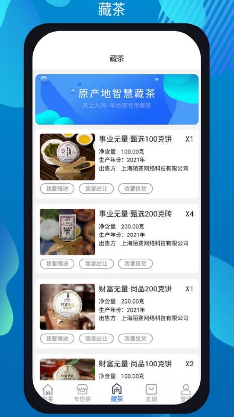 甄茶app 截图2