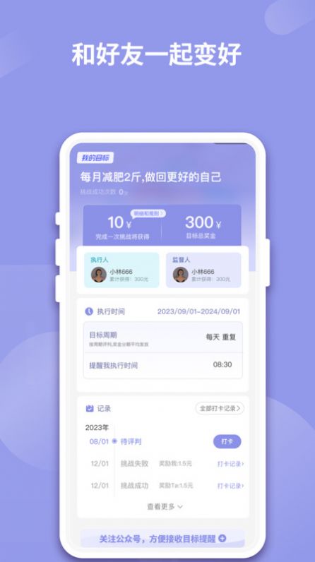 一起变好 截图2