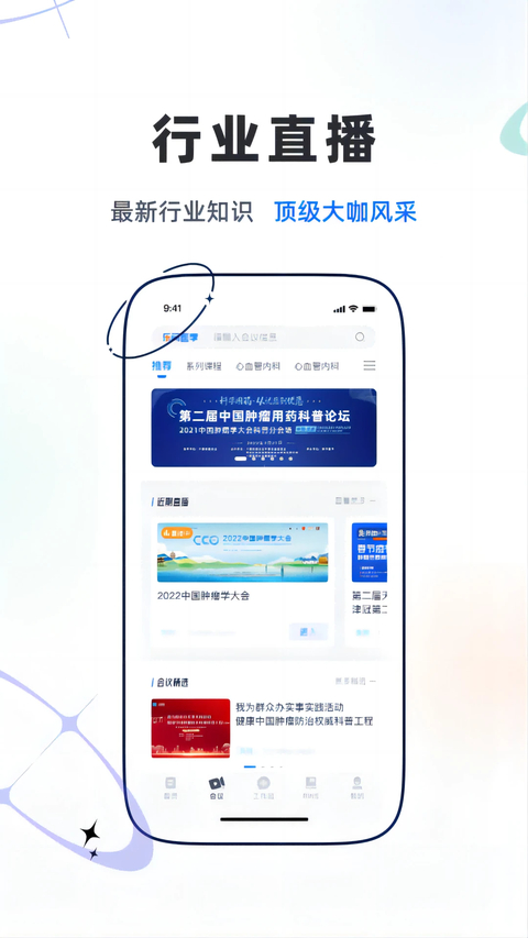 乐问医学App 截图2