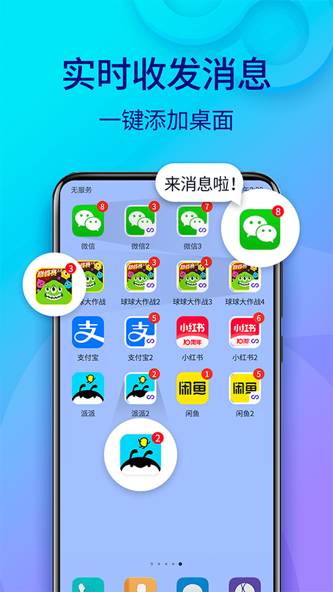 双开助手 截图2