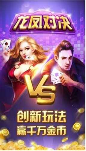 佰胜国际棋牌app 截图3