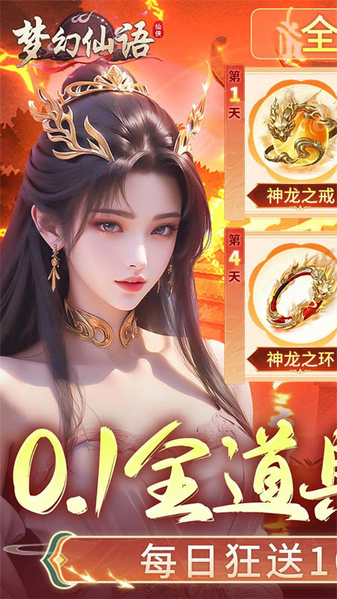 梦幻仙语手游 截图1