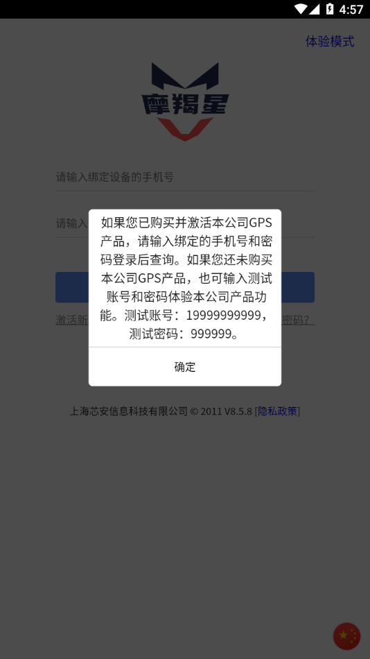 摩羯星GPS 截图4