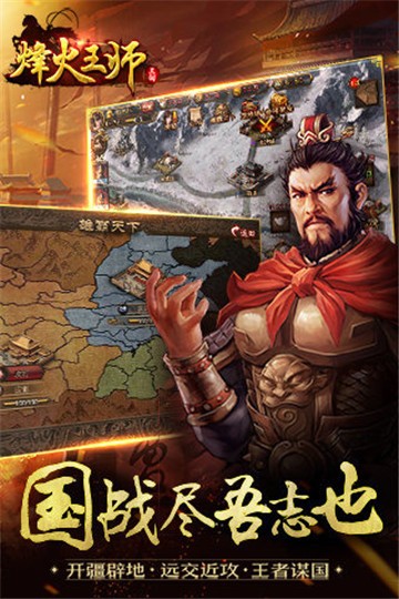 烽火王师v1.0.18 截图4