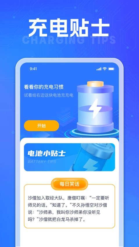 开怀充电app 截图3