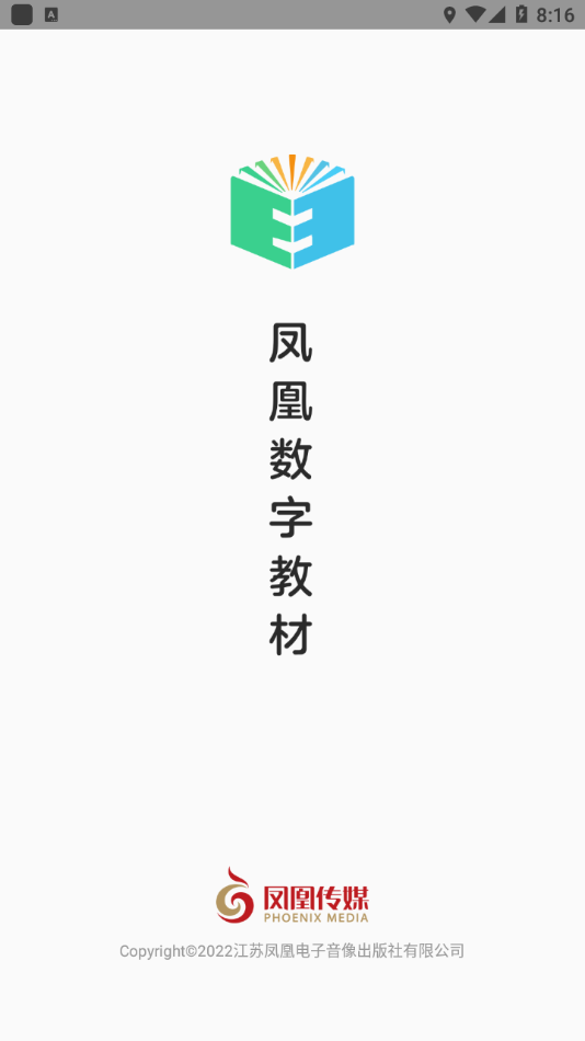 凤凰数字教材 截图2