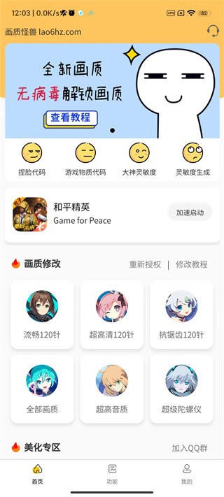 芝麻画质怪兽120帧 截图1