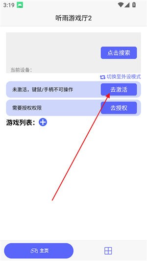 听雨游戏厅2连点器 截图8