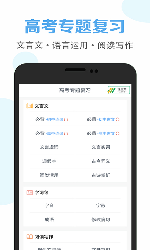 高中语文同步学app 截图2