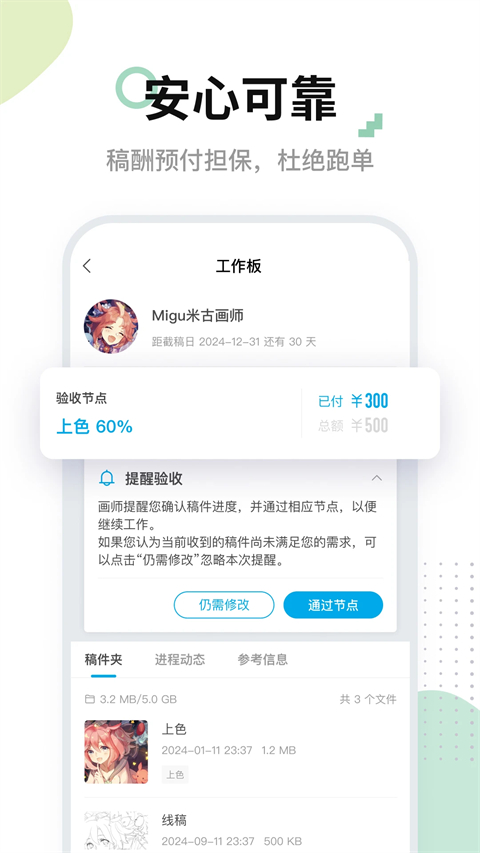 米画师 截图3